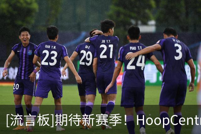 [流言板]期待新赛季！HoopCentral分享欧文近期野球局的个人集锦视频